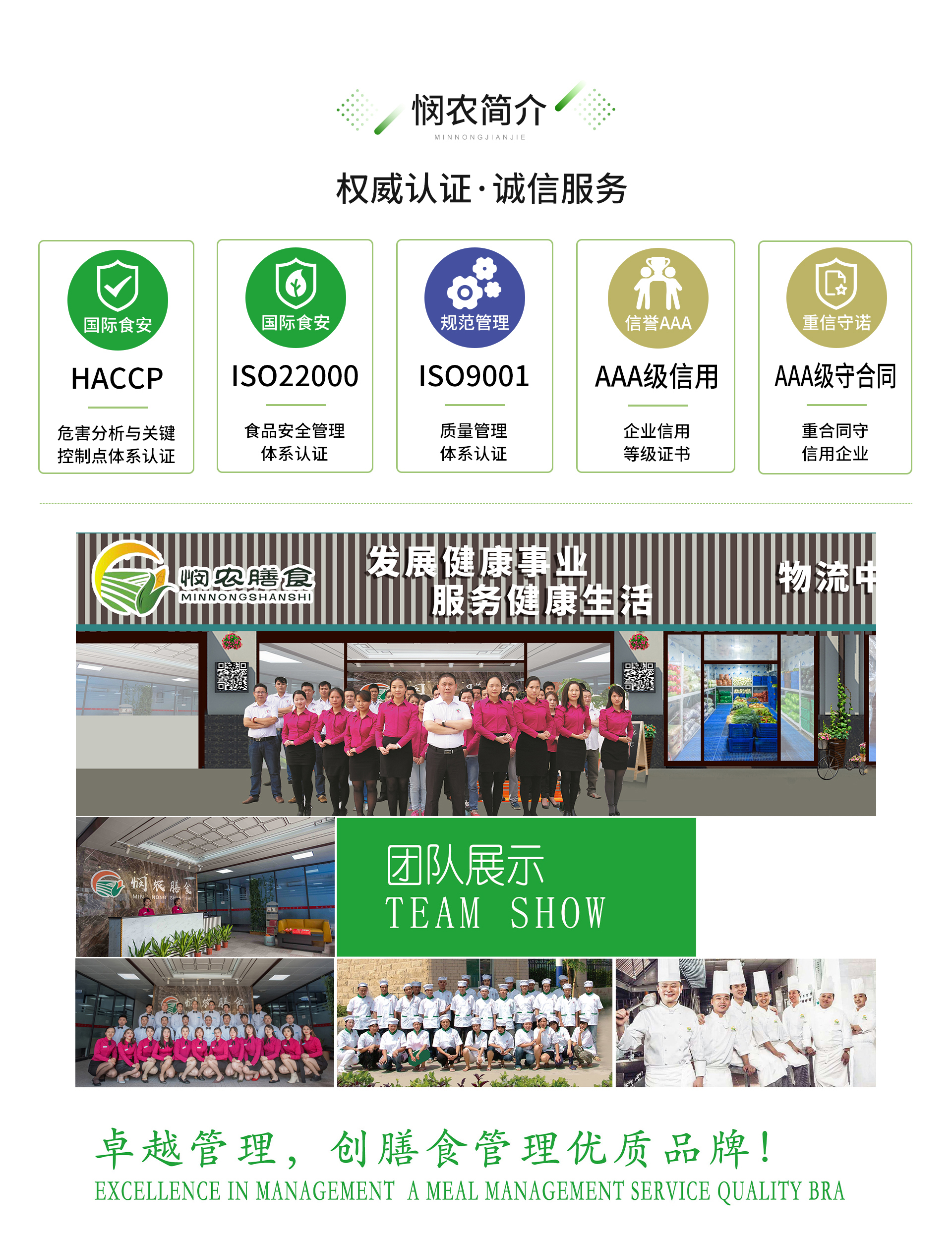 广东悯农膳食管理服务有限公司