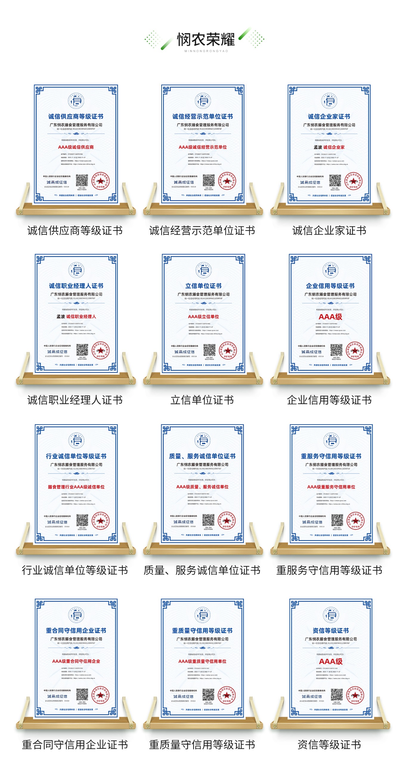 广东悯农膳食管理服务有限公司